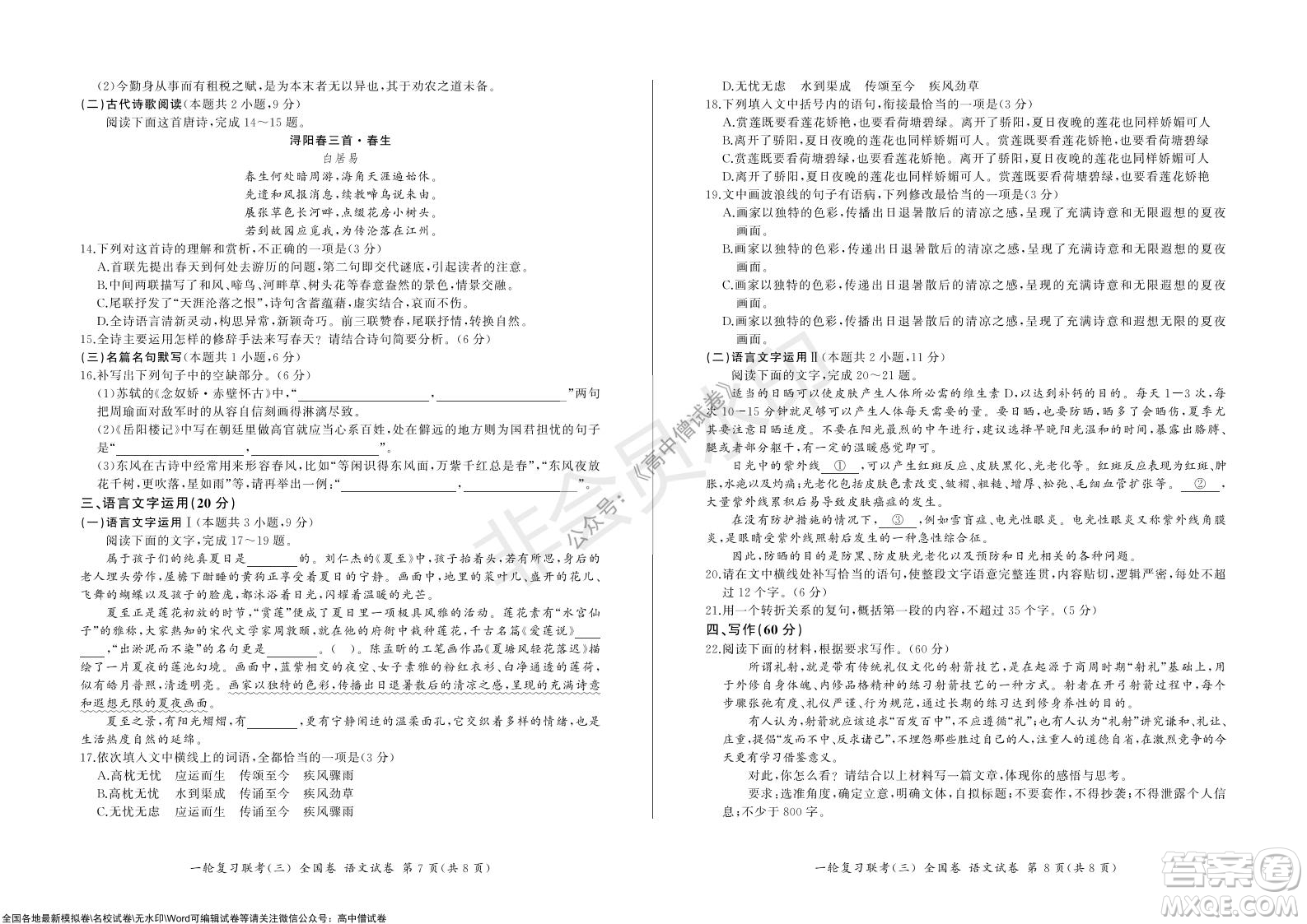 2022屆百師聯(lián)盟高三一輪復(fù)習(xí)聯(lián)考三全國卷語文試題及答案