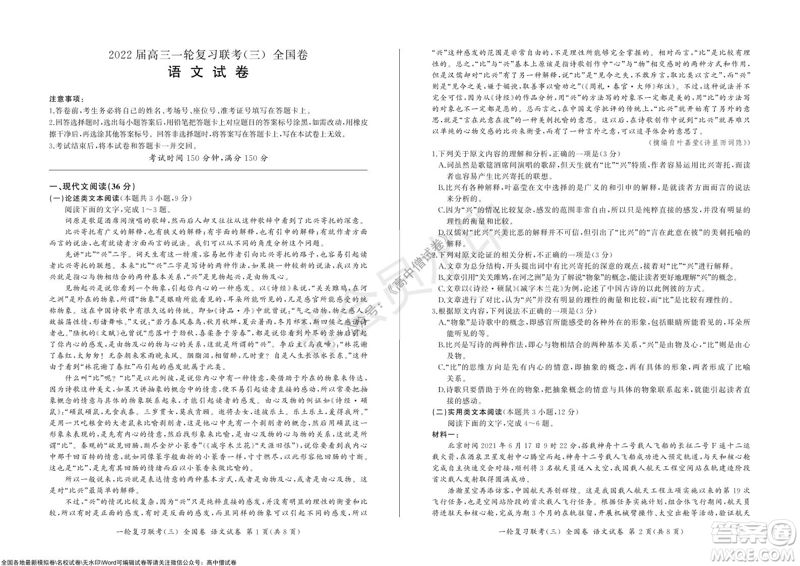2022屆百師聯(lián)盟高三一輪復(fù)習(xí)聯(lián)考三全國卷語文試題及答案