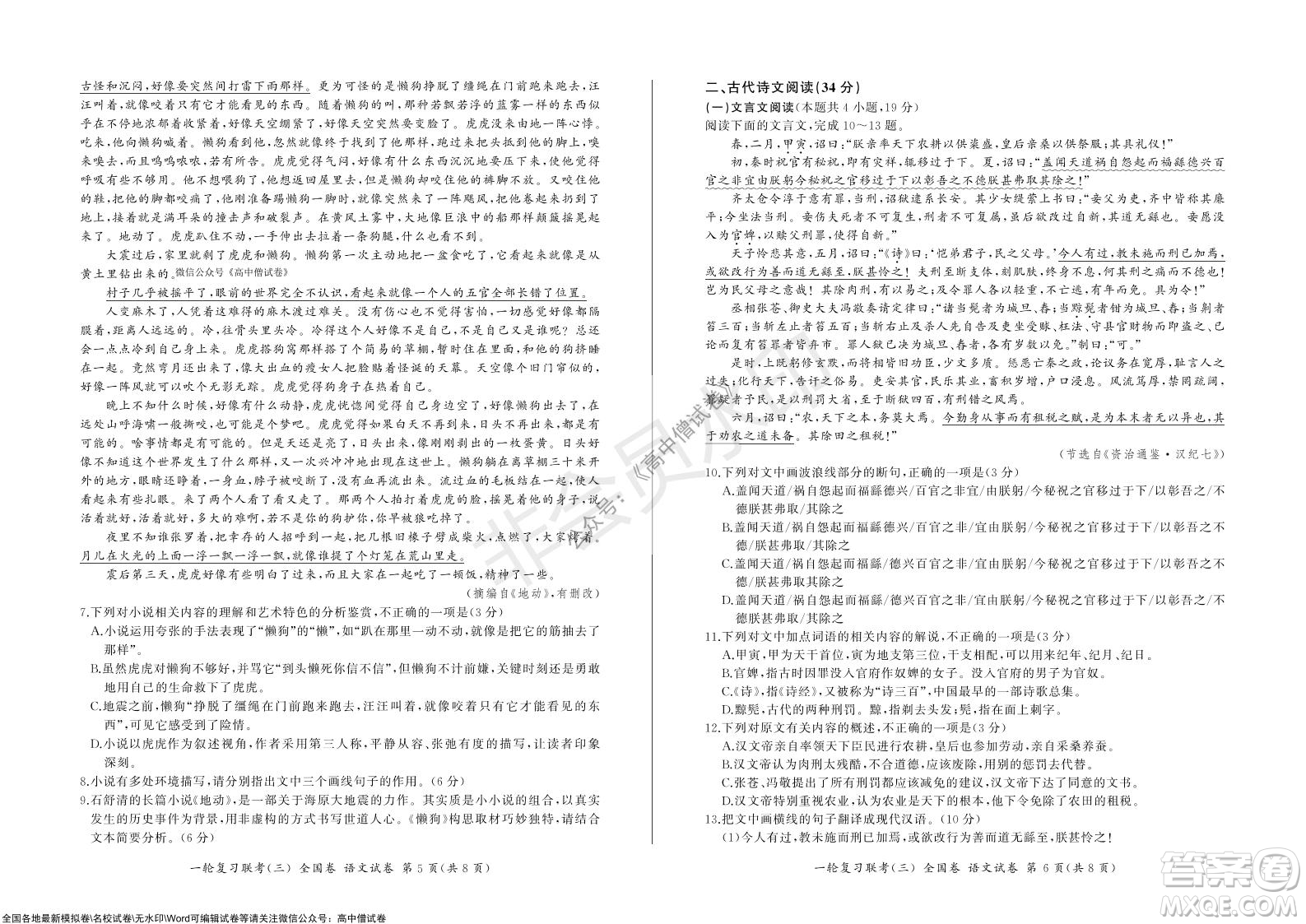 2022屆百師聯(lián)盟高三一輪復(fù)習(xí)聯(lián)考三全國卷語文試題及答案