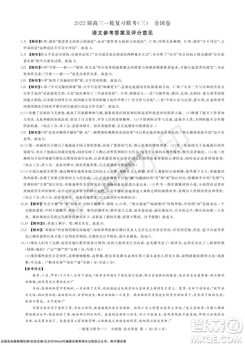 2022屆百師聯(lián)盟高三一輪復(fù)習(xí)聯(lián)考三全國卷語文試題及答案