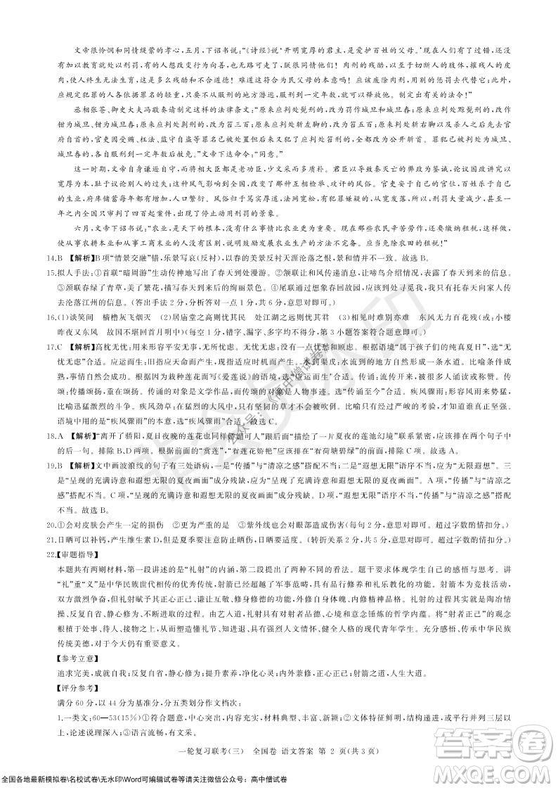 2022屆百師聯(lián)盟高三一輪復(fù)習(xí)聯(lián)考三全國卷語文試題及答案