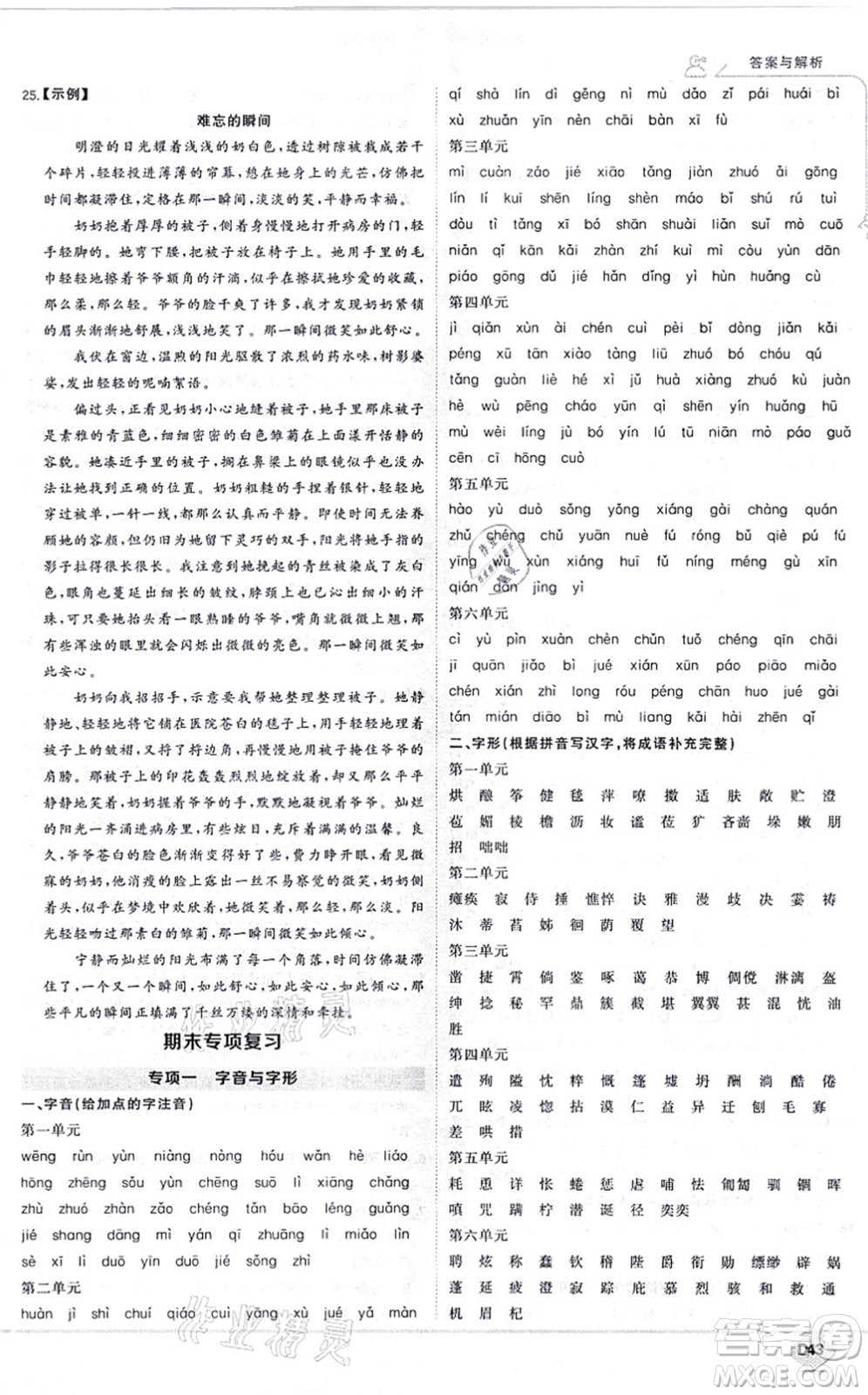 開明出版社2021少年班七年級語文上冊RJ人教版答案