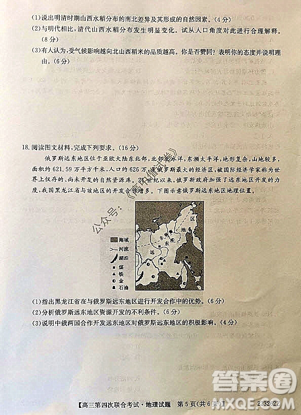 2022屆遼寧省名校高三第四次聯(lián)合考試高三地理試題及答案