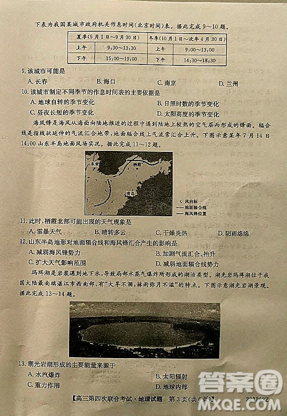 2022屆遼寧省名校高三第四次聯(lián)合考試高三地理試題及答案