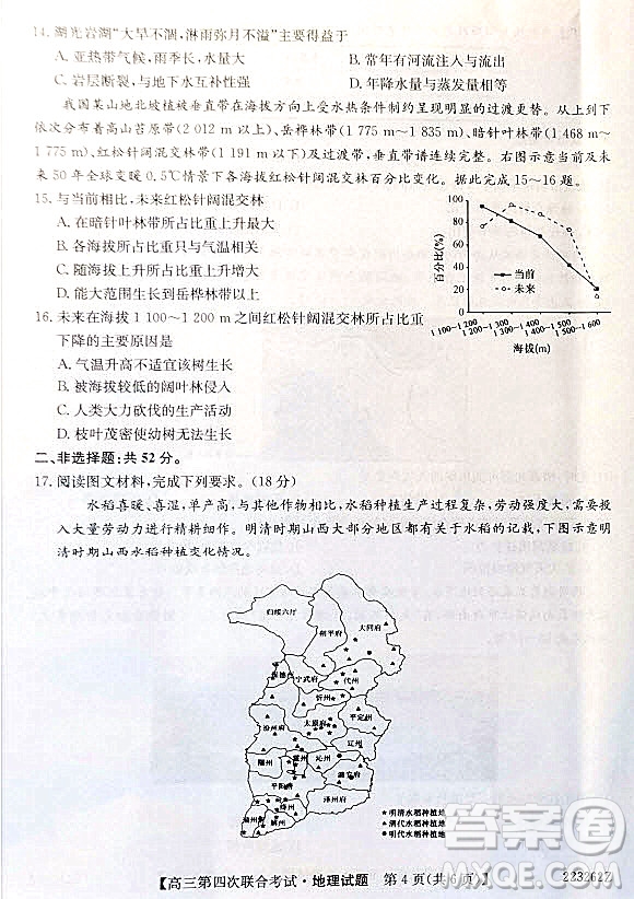 2022屆遼寧省名校高三第四次聯(lián)合考試高三地理試題及答案