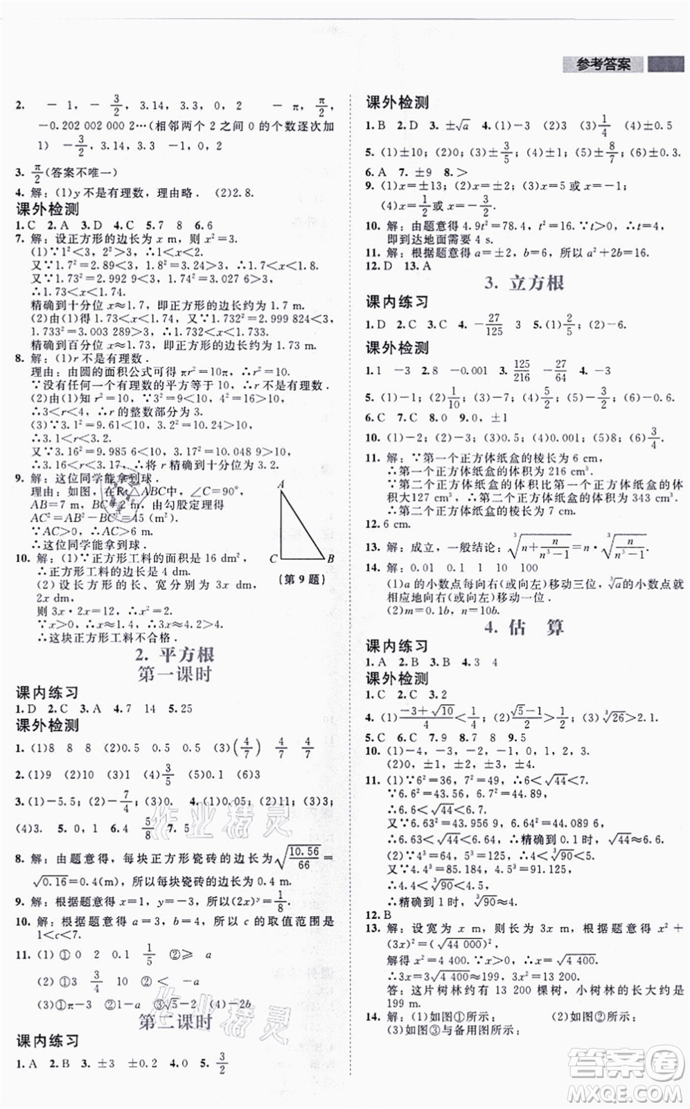 北京師范大學(xué)出版社2021伴你學(xué)八年級數(shù)學(xué)上冊北師大版答案
