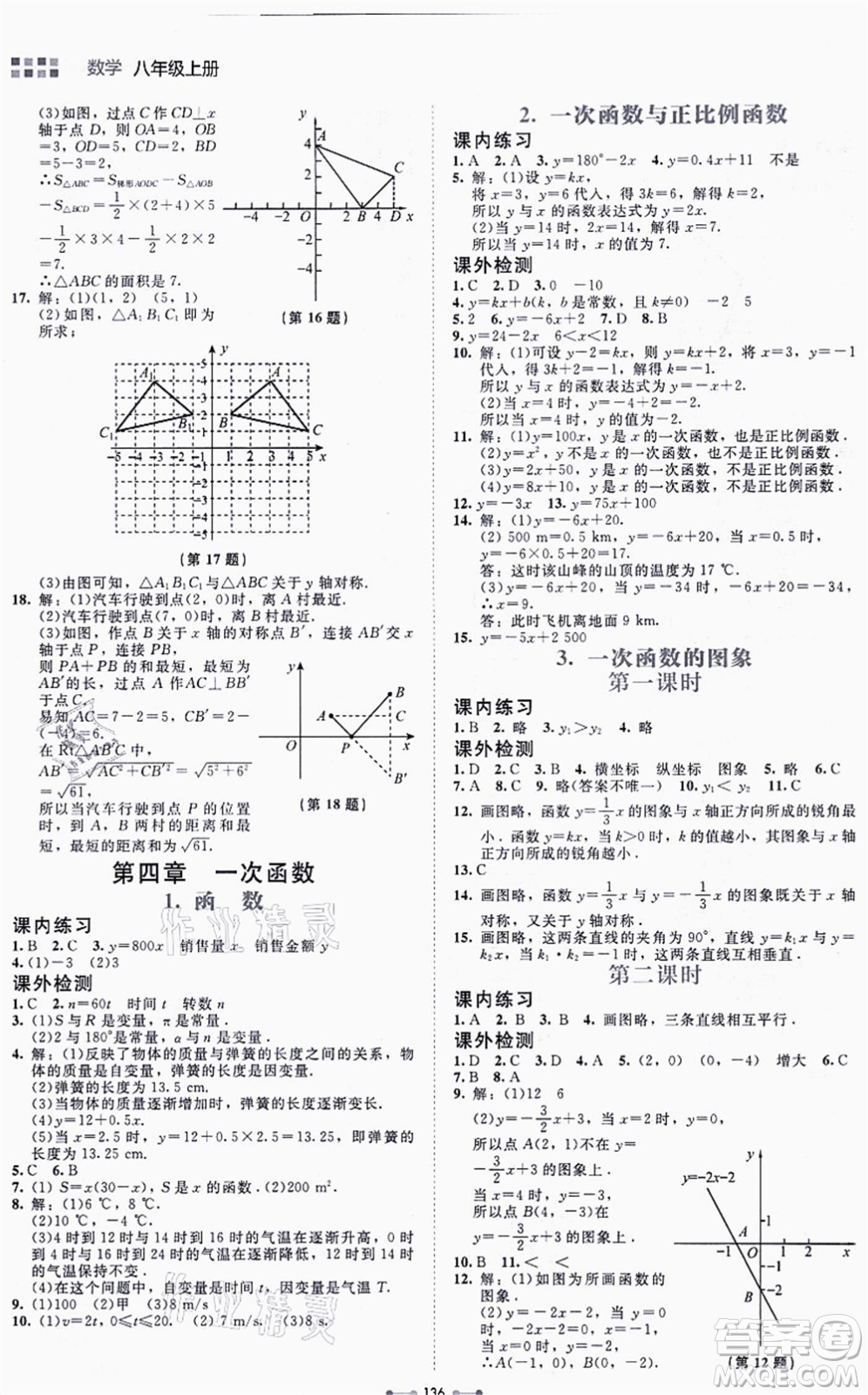 北京師范大學(xué)出版社2021伴你學(xué)八年級數(shù)學(xué)上冊北師大版答案