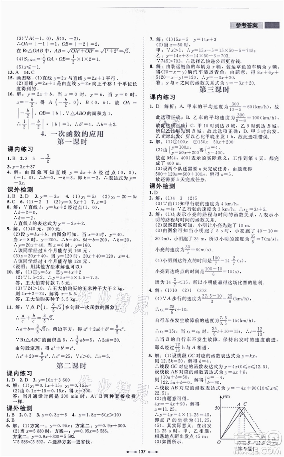 北京師范大學(xué)出版社2021伴你學(xué)八年級數(shù)學(xué)上冊北師大版答案