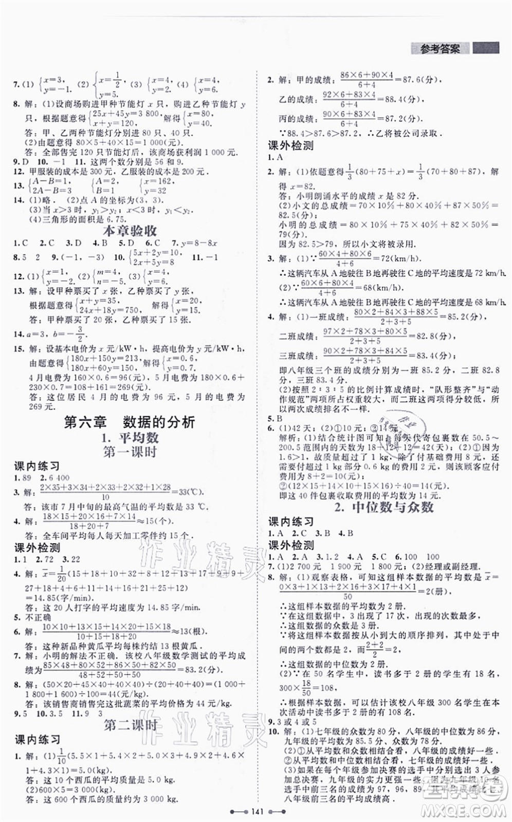 北京師范大學(xué)出版社2021伴你學(xué)八年級數(shù)學(xué)上冊北師大版答案