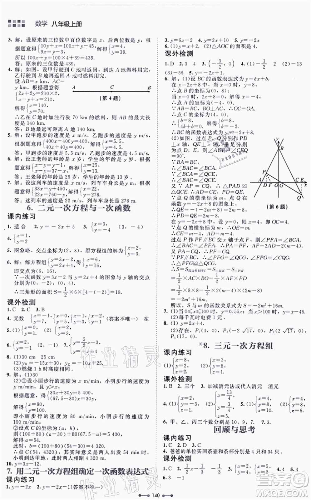 北京師范大學(xué)出版社2021伴你學(xué)八年級數(shù)學(xué)上冊北師大版答案