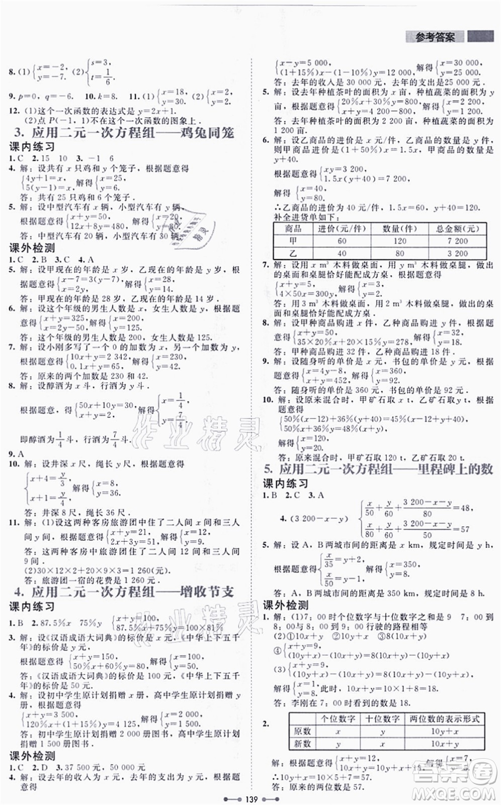 北京師范大學(xué)出版社2021伴你學(xué)八年級數(shù)學(xué)上冊北師大版答案