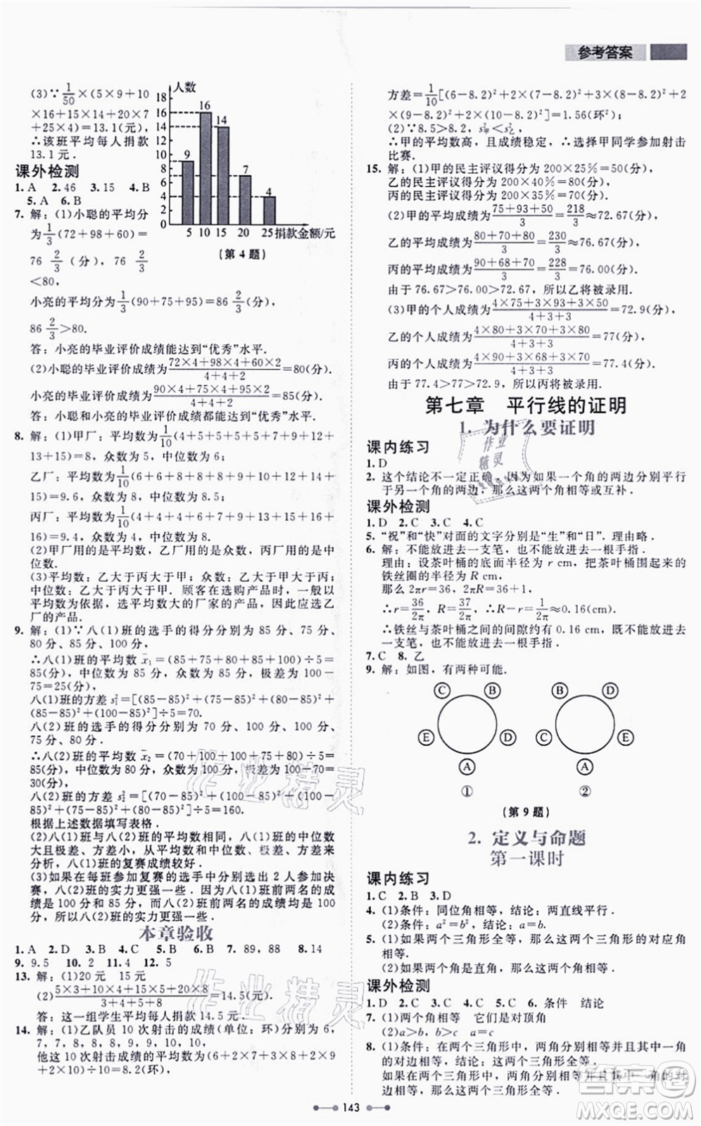 北京師范大學(xué)出版社2021伴你學(xué)八年級數(shù)學(xué)上冊北師大版答案