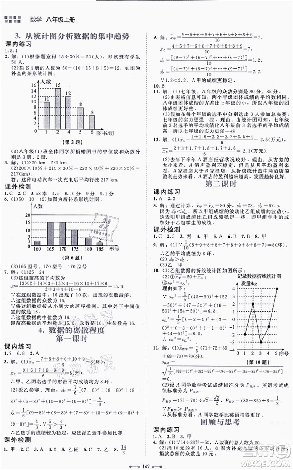 北京師范大學(xué)出版社2021伴你學(xué)八年級數(shù)學(xué)上冊北師大版答案