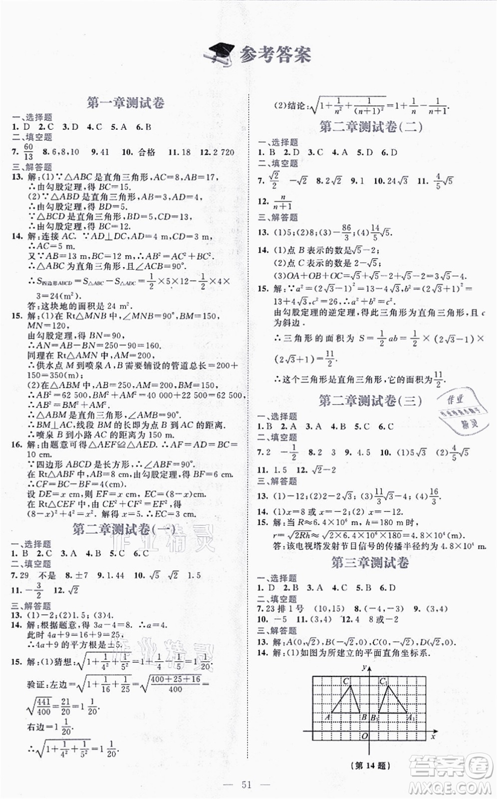 北京師范大學(xué)出版社2021伴你學(xué)八年級數(shù)學(xué)上冊北師大版答案