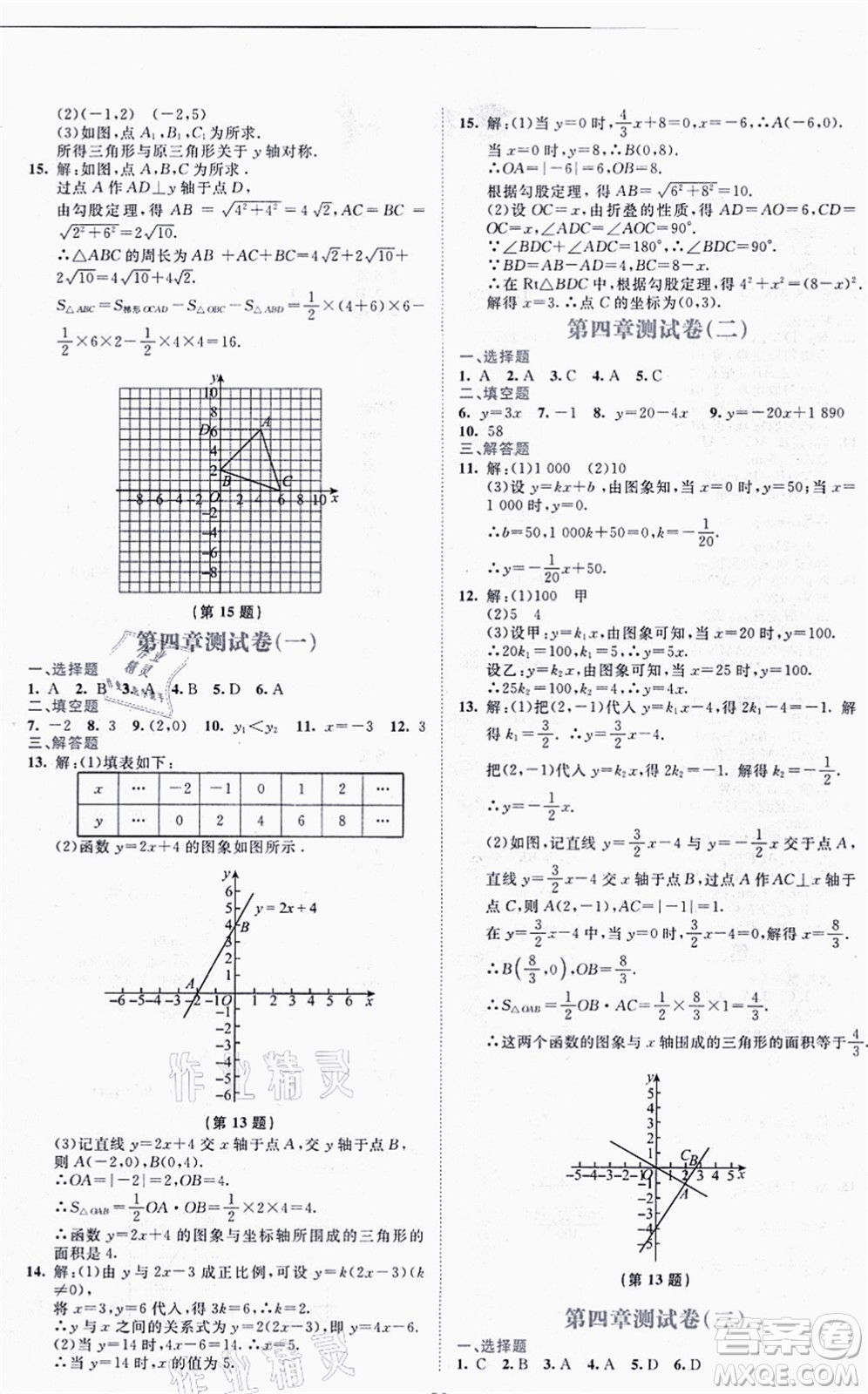 北京師范大學(xué)出版社2021伴你學(xué)八年級數(shù)學(xué)上冊北師大版答案