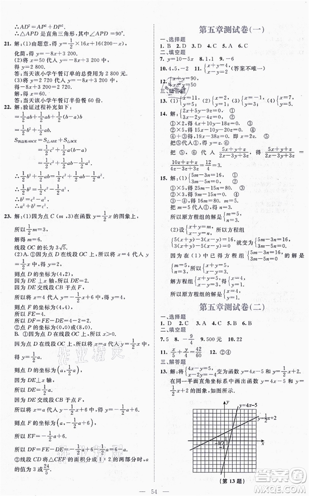 北京師范大學(xué)出版社2021伴你學(xué)八年級數(shù)學(xué)上冊北師大版答案
