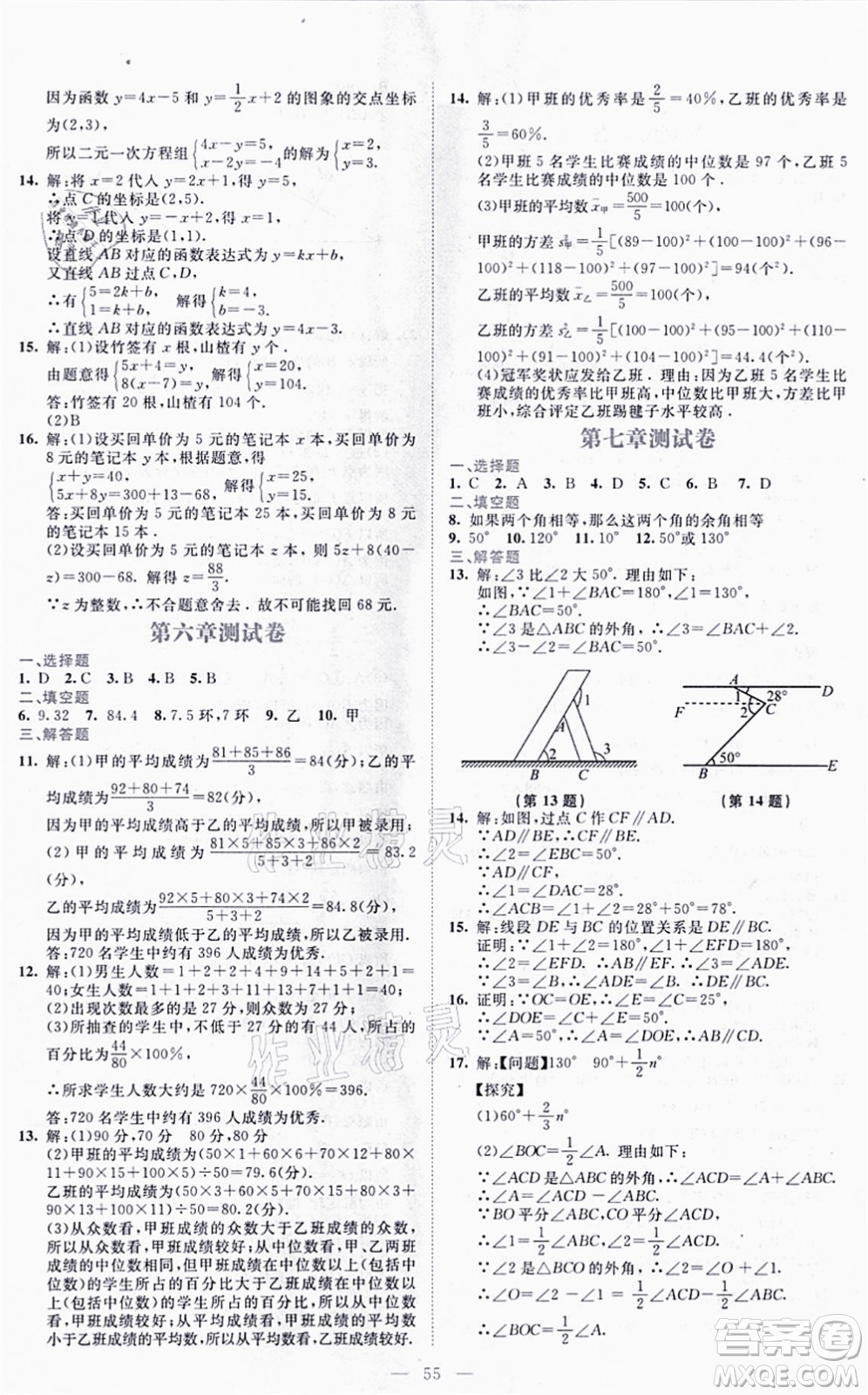 北京師范大學(xué)出版社2021伴你學(xué)八年級數(shù)學(xué)上冊北師大版答案