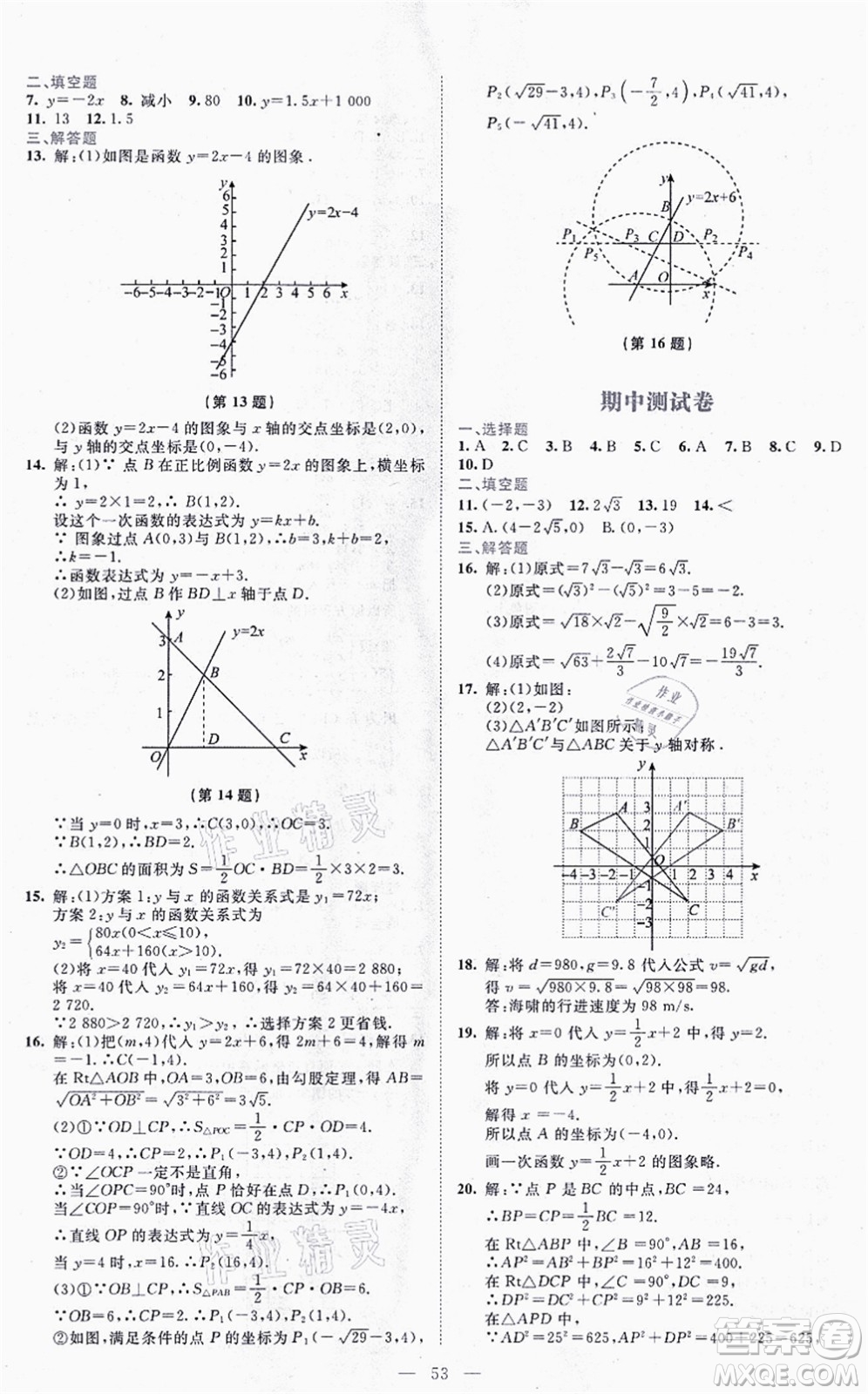 北京師范大學(xué)出版社2021伴你學(xué)八年級數(shù)學(xué)上冊北師大版答案