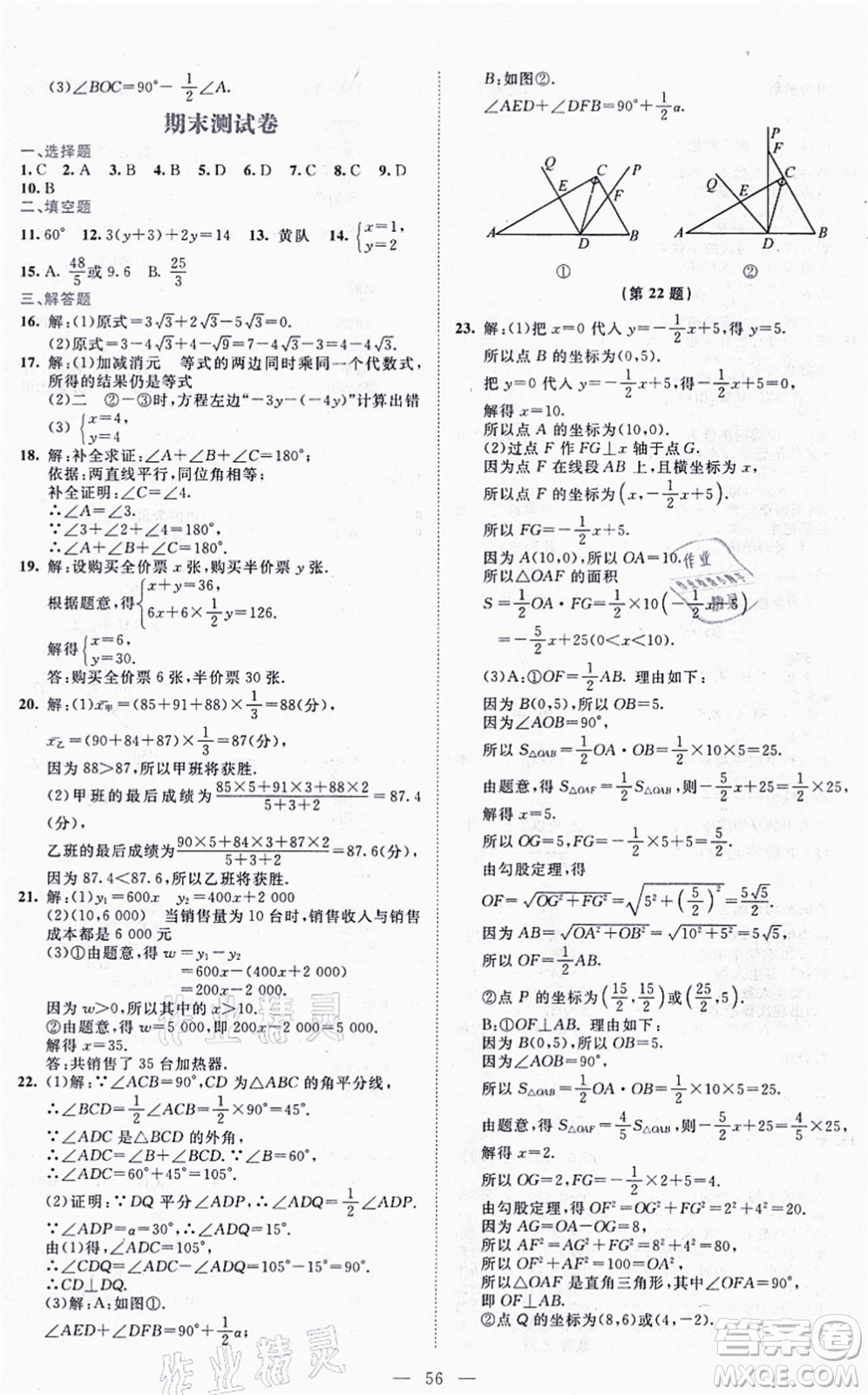 北京師范大學(xué)出版社2021伴你學(xué)八年級數(shù)學(xué)上冊北師大版答案