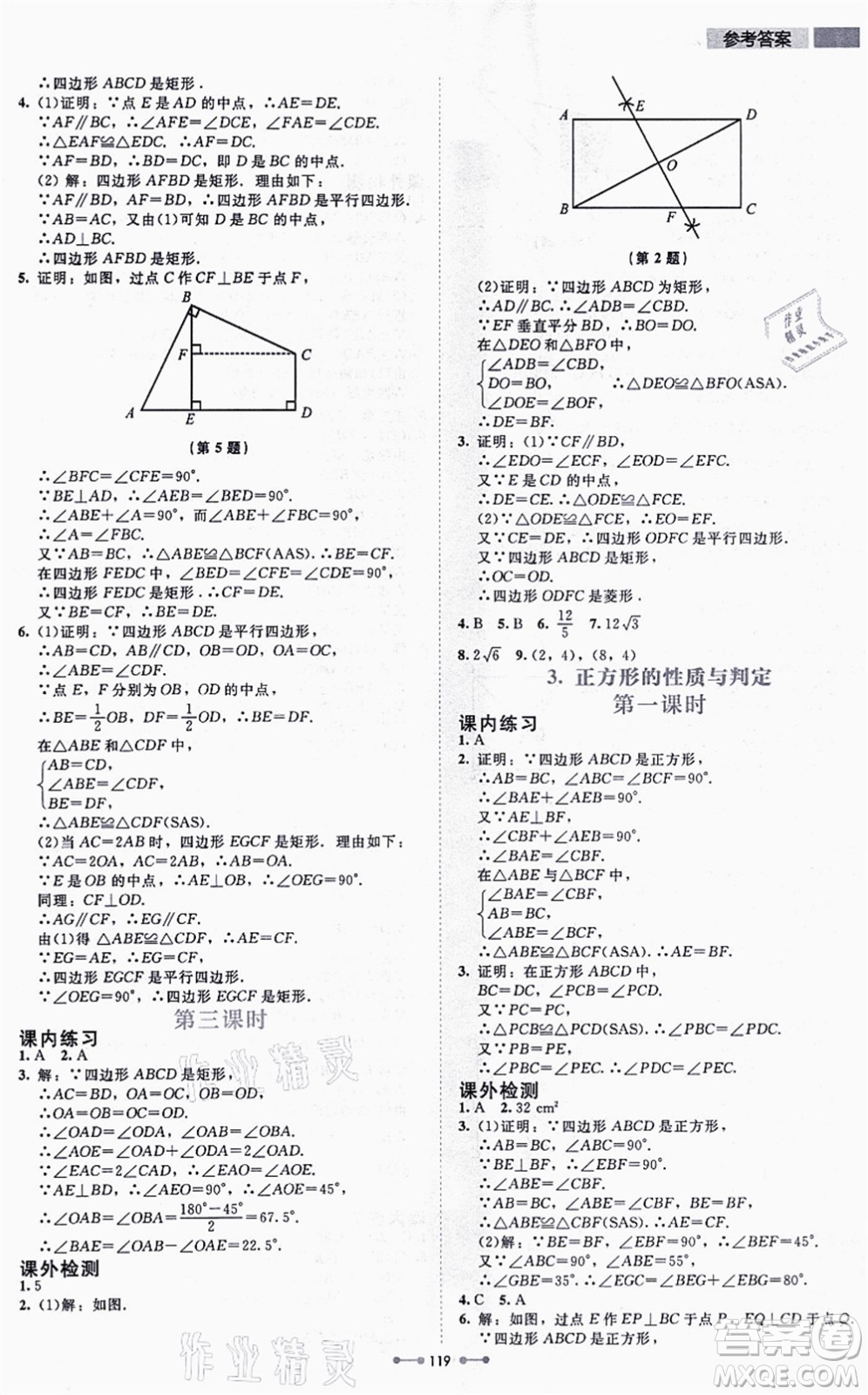 北京師范大學(xué)出版社2021伴你學(xué)九年級(jí)數(shù)學(xué)上冊(cè)北師大版答案