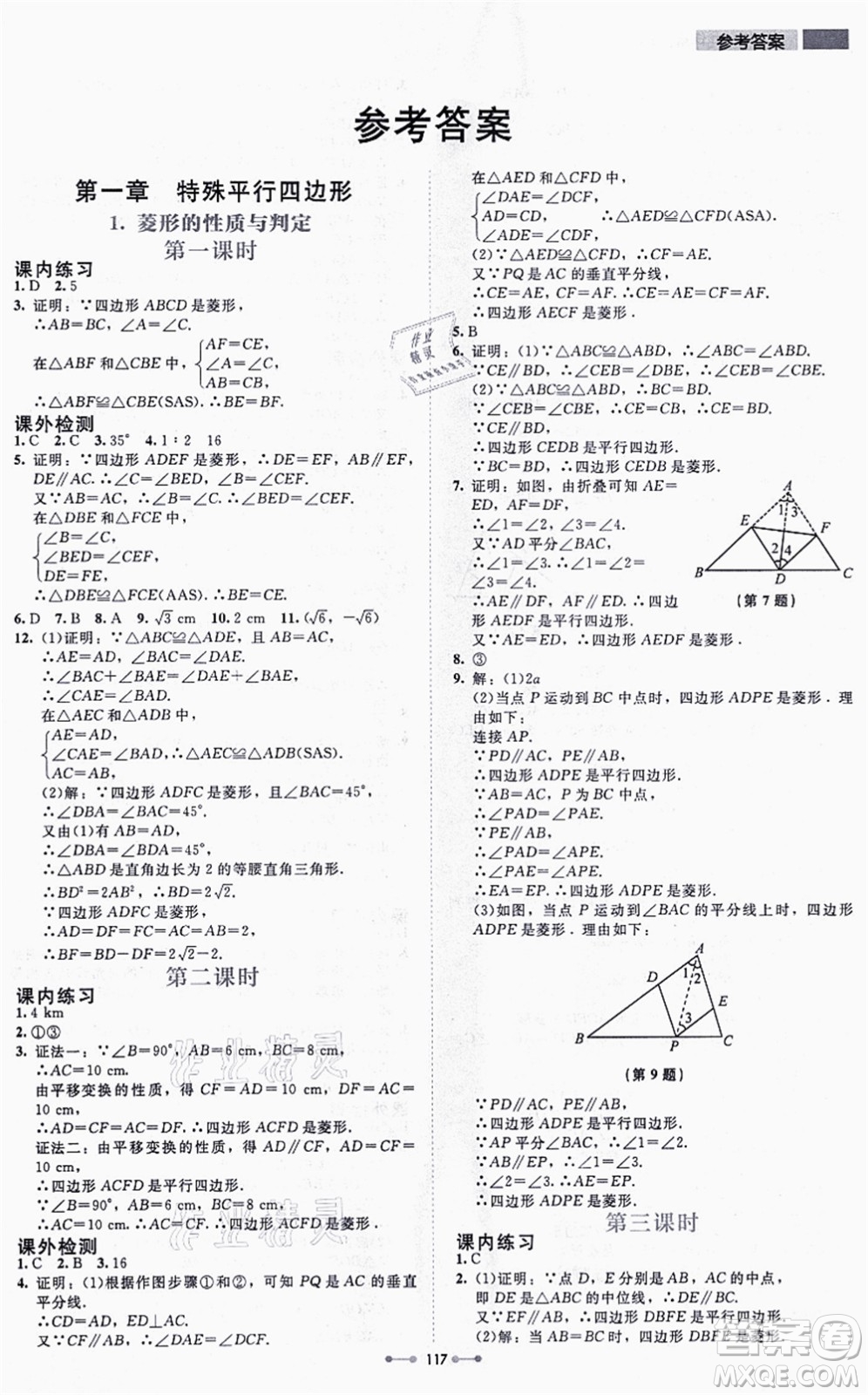北京師范大學(xué)出版社2021伴你學(xué)九年級(jí)數(shù)學(xué)上冊(cè)北師大版答案