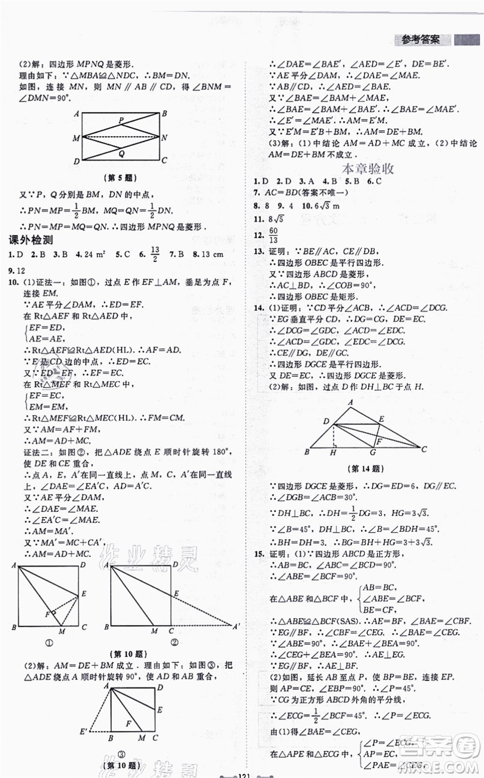 北京師范大學(xué)出版社2021伴你學(xué)九年級(jí)數(shù)學(xué)上冊(cè)北師大版答案