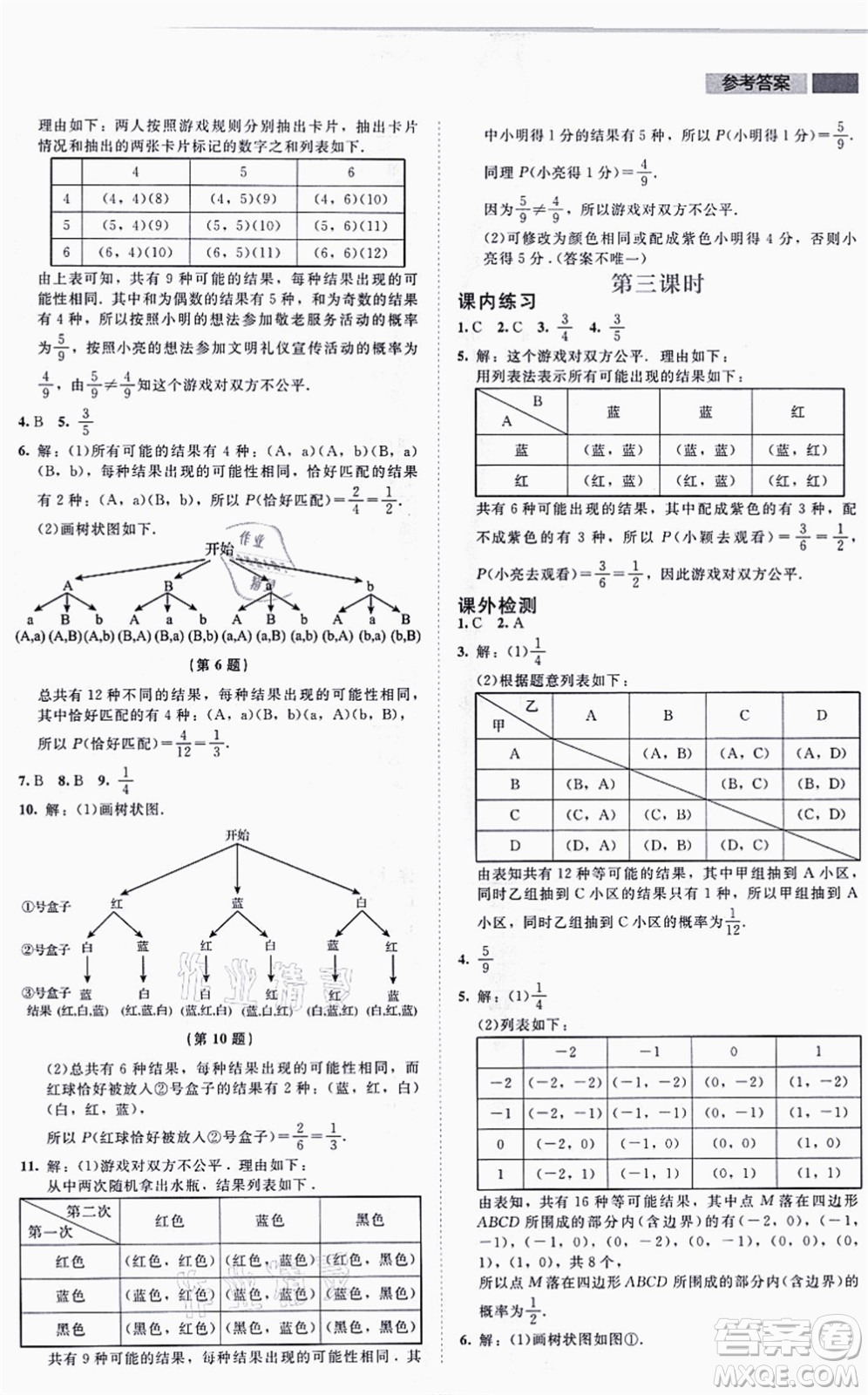 北京師范大學(xué)出版社2021伴你學(xué)九年級(jí)數(shù)學(xué)上冊(cè)北師大版答案