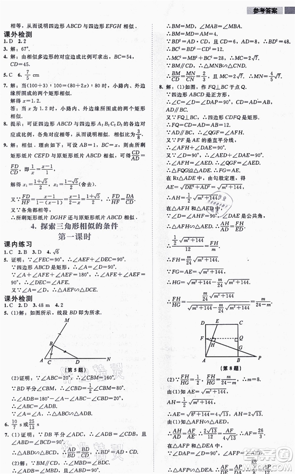 北京師范大學(xué)出版社2021伴你學(xué)九年級(jí)數(shù)學(xué)上冊(cè)北師大版答案