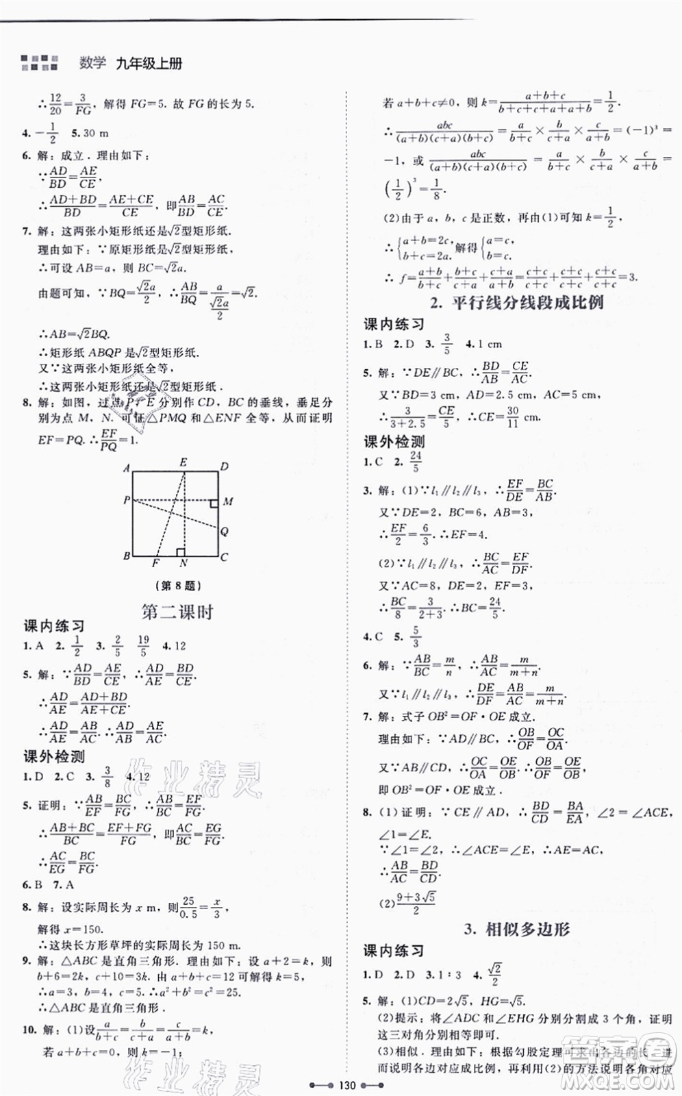 北京師范大學(xué)出版社2021伴你學(xué)九年級(jí)數(shù)學(xué)上冊(cè)北師大版答案