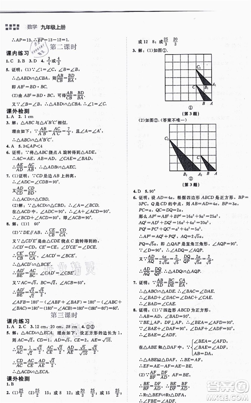 北京師范大學(xué)出版社2021伴你學(xué)九年級(jí)數(shù)學(xué)上冊(cè)北師大版答案