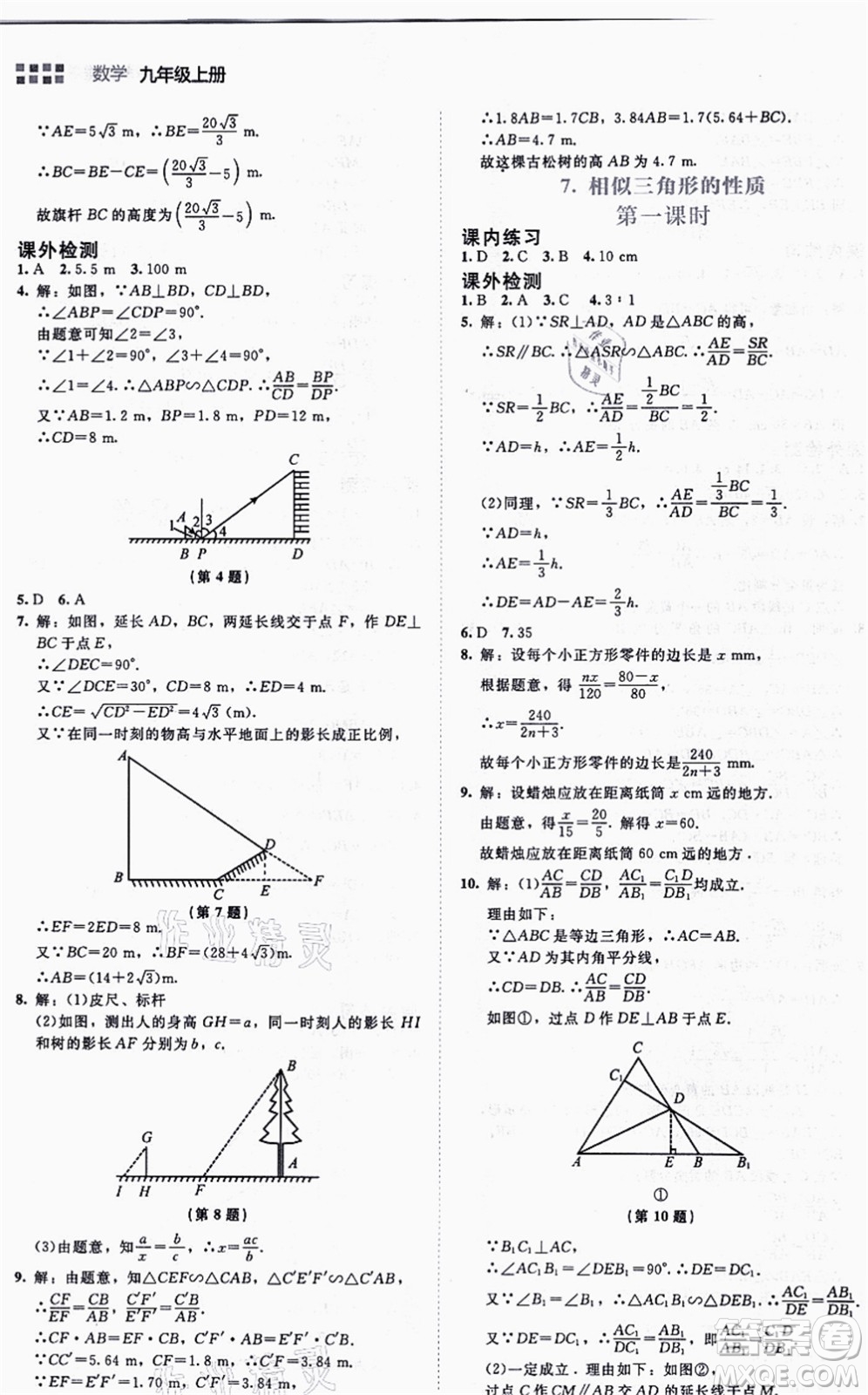 北京師范大學(xué)出版社2021伴你學(xué)九年級(jí)數(shù)學(xué)上冊(cè)北師大版答案
