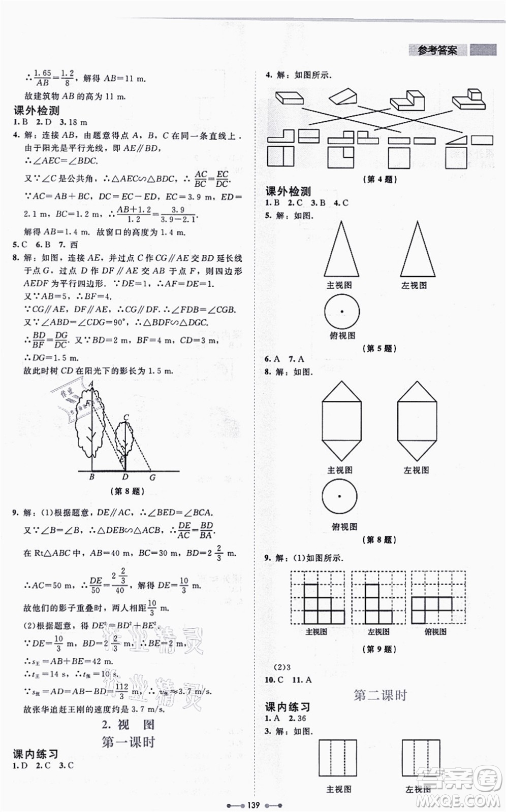 北京師范大學(xué)出版社2021伴你學(xué)九年級(jí)數(shù)學(xué)上冊(cè)北師大版答案