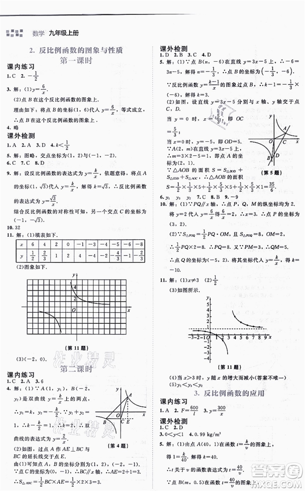 北京師范大學(xué)出版社2021伴你學(xué)九年級(jí)數(shù)學(xué)上冊(cè)北師大版答案