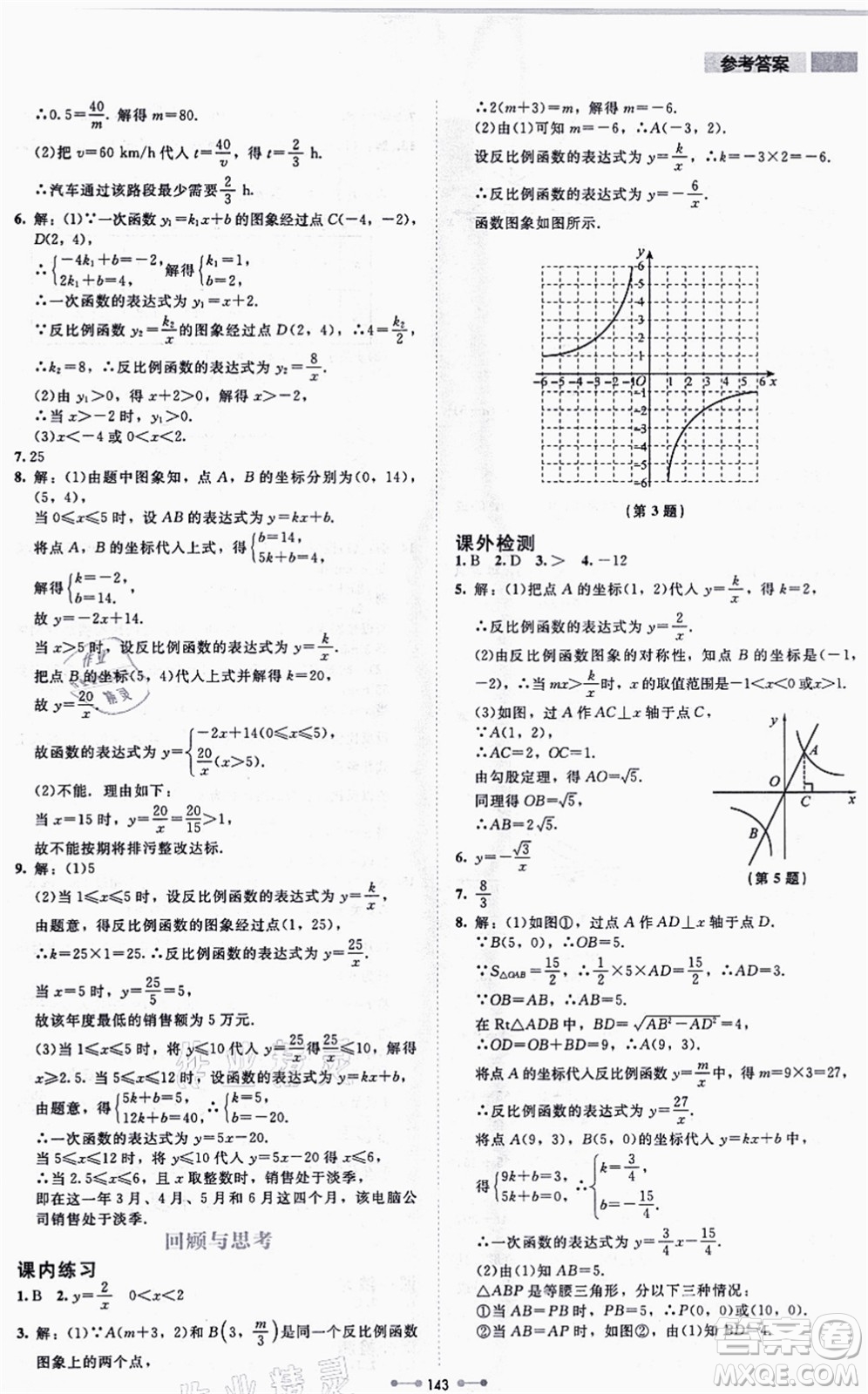 北京師范大學(xué)出版社2021伴你學(xué)九年級(jí)數(shù)學(xué)上冊(cè)北師大版答案