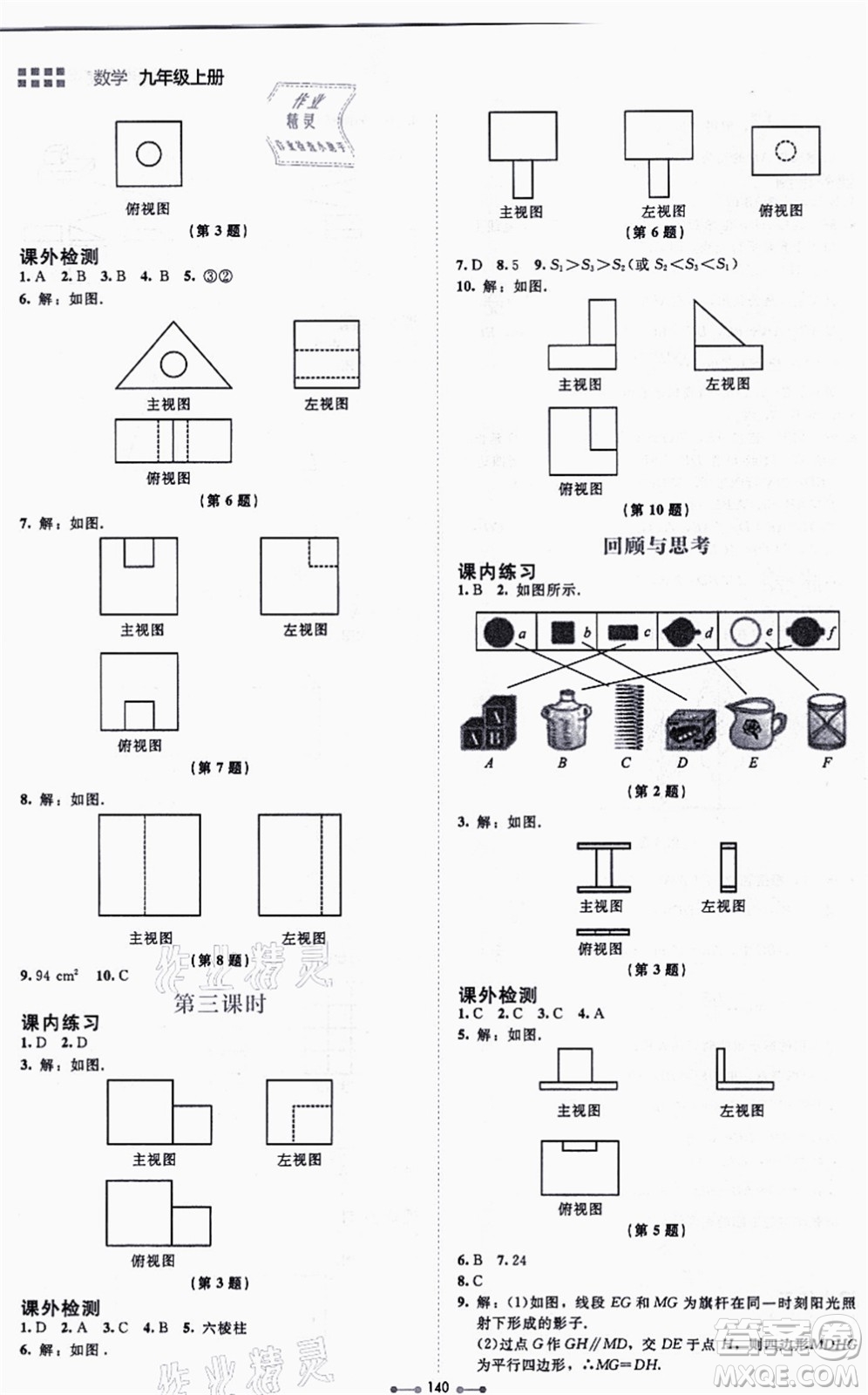 北京師范大學(xué)出版社2021伴你學(xué)九年級(jí)數(shù)學(xué)上冊(cè)北師大版答案