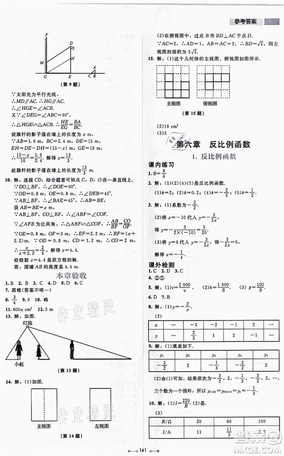 北京師范大學(xué)出版社2021伴你學(xué)九年級(jí)數(shù)學(xué)上冊(cè)北師大版答案