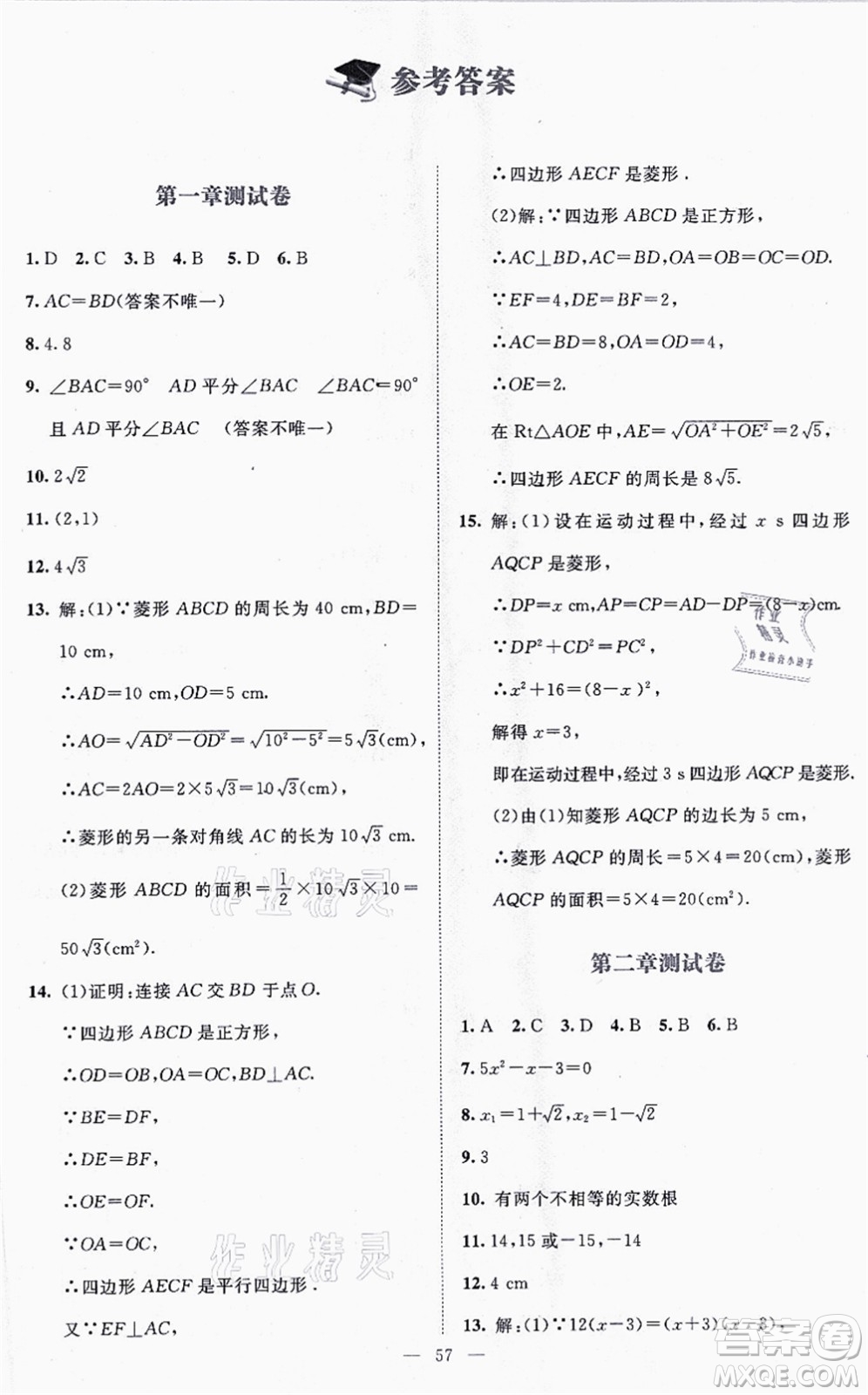 北京師范大學(xué)出版社2021伴你學(xué)九年級(jí)數(shù)學(xué)上冊(cè)北師大版答案