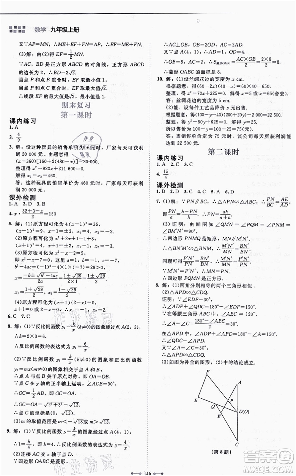 北京師范大學(xué)出版社2021伴你學(xué)九年級(jí)數(shù)學(xué)上冊(cè)北師大版答案