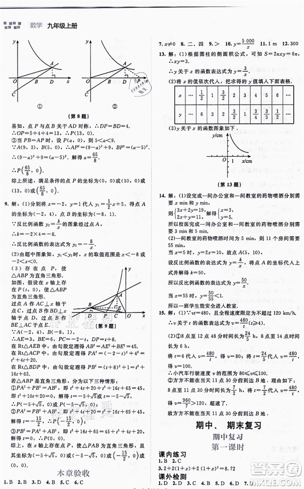 北京師范大學(xué)出版社2021伴你學(xué)九年級(jí)數(shù)學(xué)上冊(cè)北師大版答案