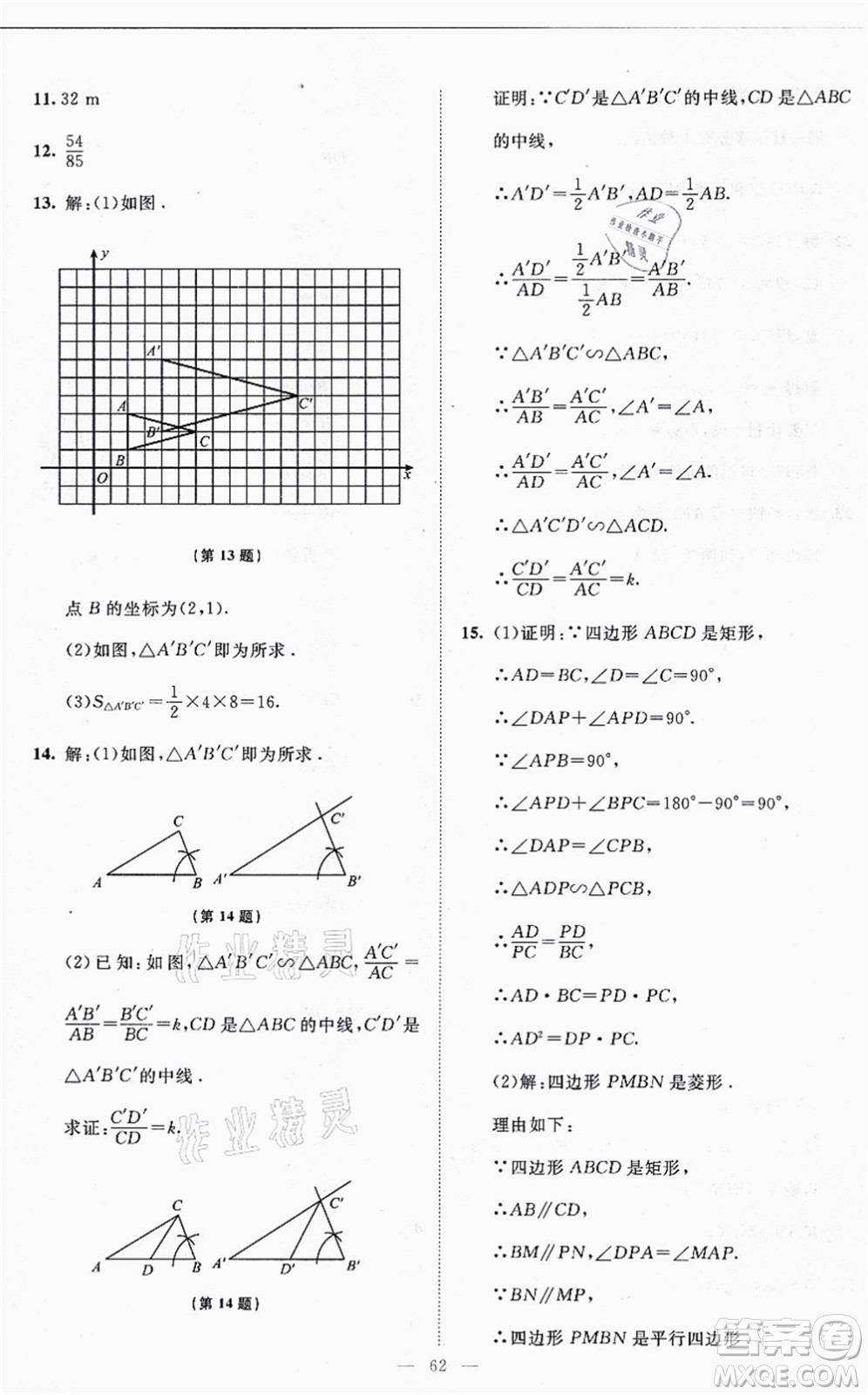 北京師范大學(xué)出版社2021伴你學(xué)九年級(jí)數(shù)學(xué)上冊(cè)北師大版答案