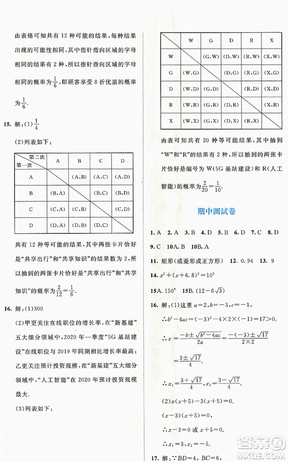 北京師范大學(xué)出版社2021伴你學(xué)九年級(jí)數(shù)學(xué)上冊(cè)北師大版答案