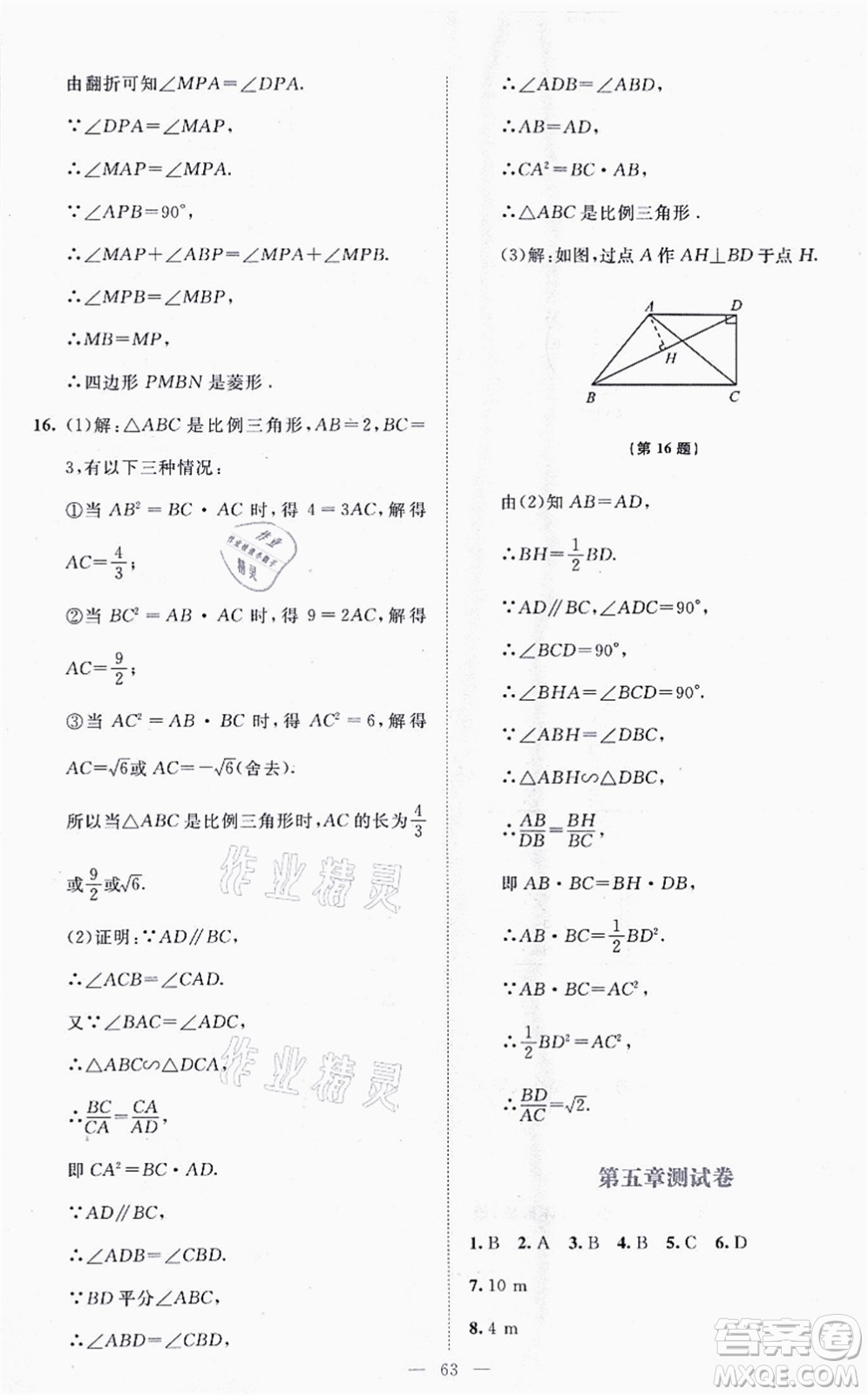 北京師范大學(xué)出版社2021伴你學(xué)九年級(jí)數(shù)學(xué)上冊(cè)北師大版答案