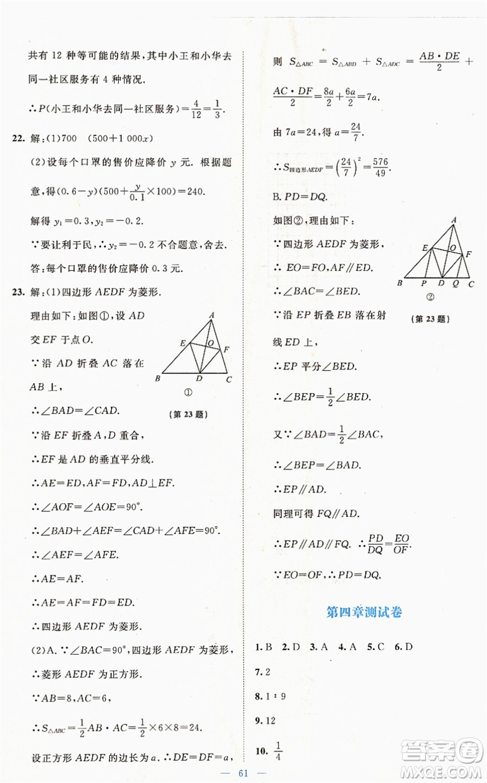 北京師范大學(xué)出版社2021伴你學(xué)九年級(jí)數(shù)學(xué)上冊(cè)北師大版答案