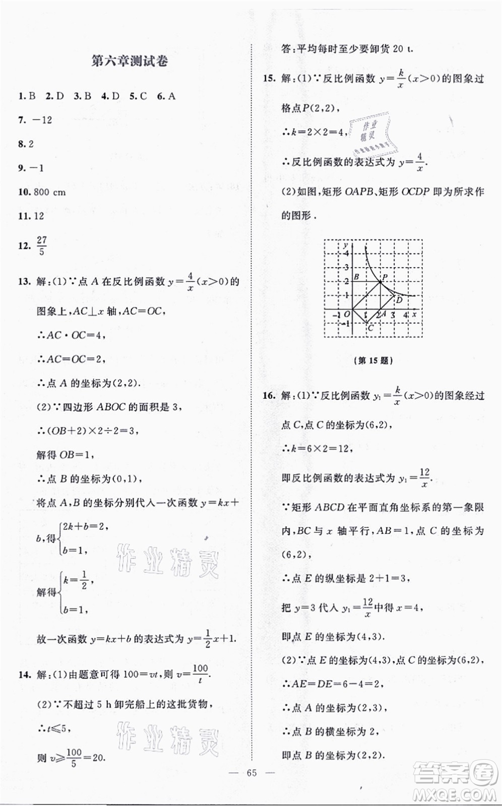 北京師范大學(xué)出版社2021伴你學(xué)九年級(jí)數(shù)學(xué)上冊(cè)北師大版答案