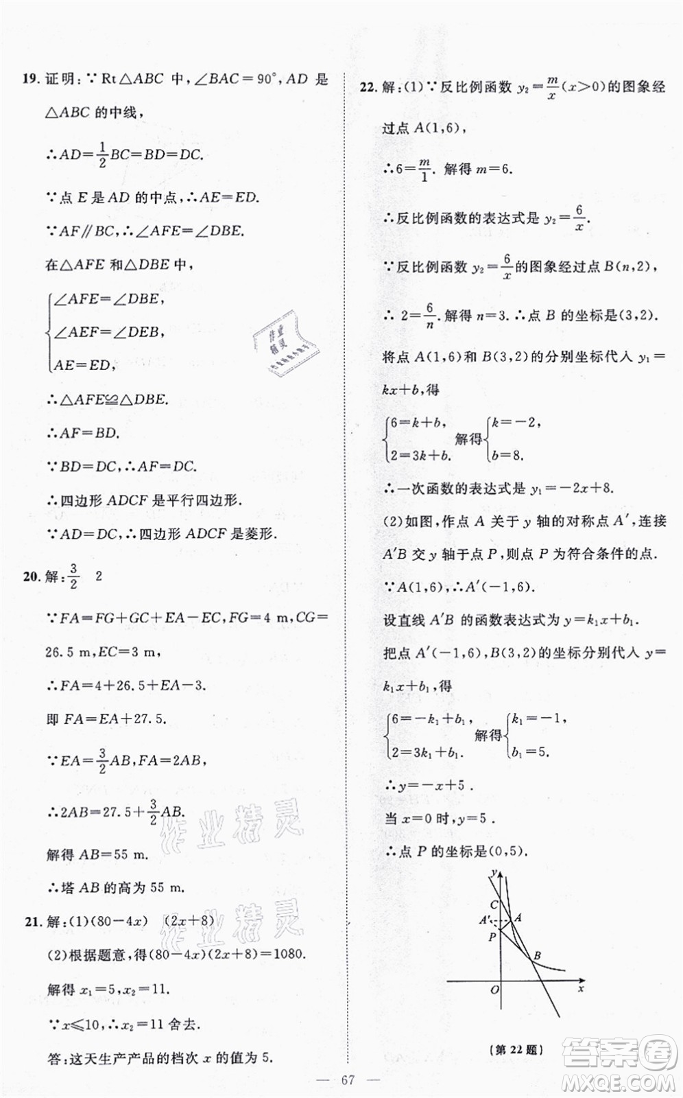 北京師范大學(xué)出版社2021伴你學(xué)九年級(jí)數(shù)學(xué)上冊(cè)北師大版答案