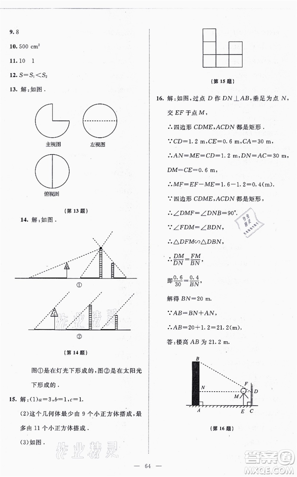 北京師范大學(xué)出版社2021伴你學(xué)九年級(jí)數(shù)學(xué)上冊(cè)北師大版答案