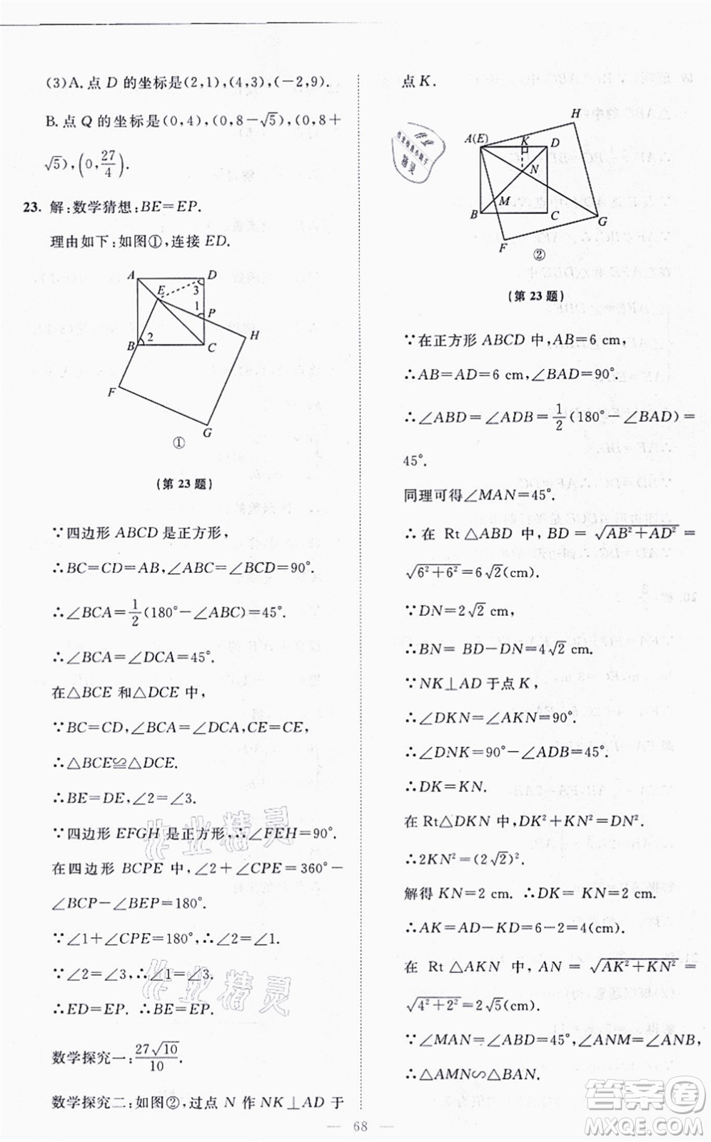 北京師范大學(xué)出版社2021伴你學(xué)九年級(jí)數(shù)學(xué)上冊(cè)北師大版答案