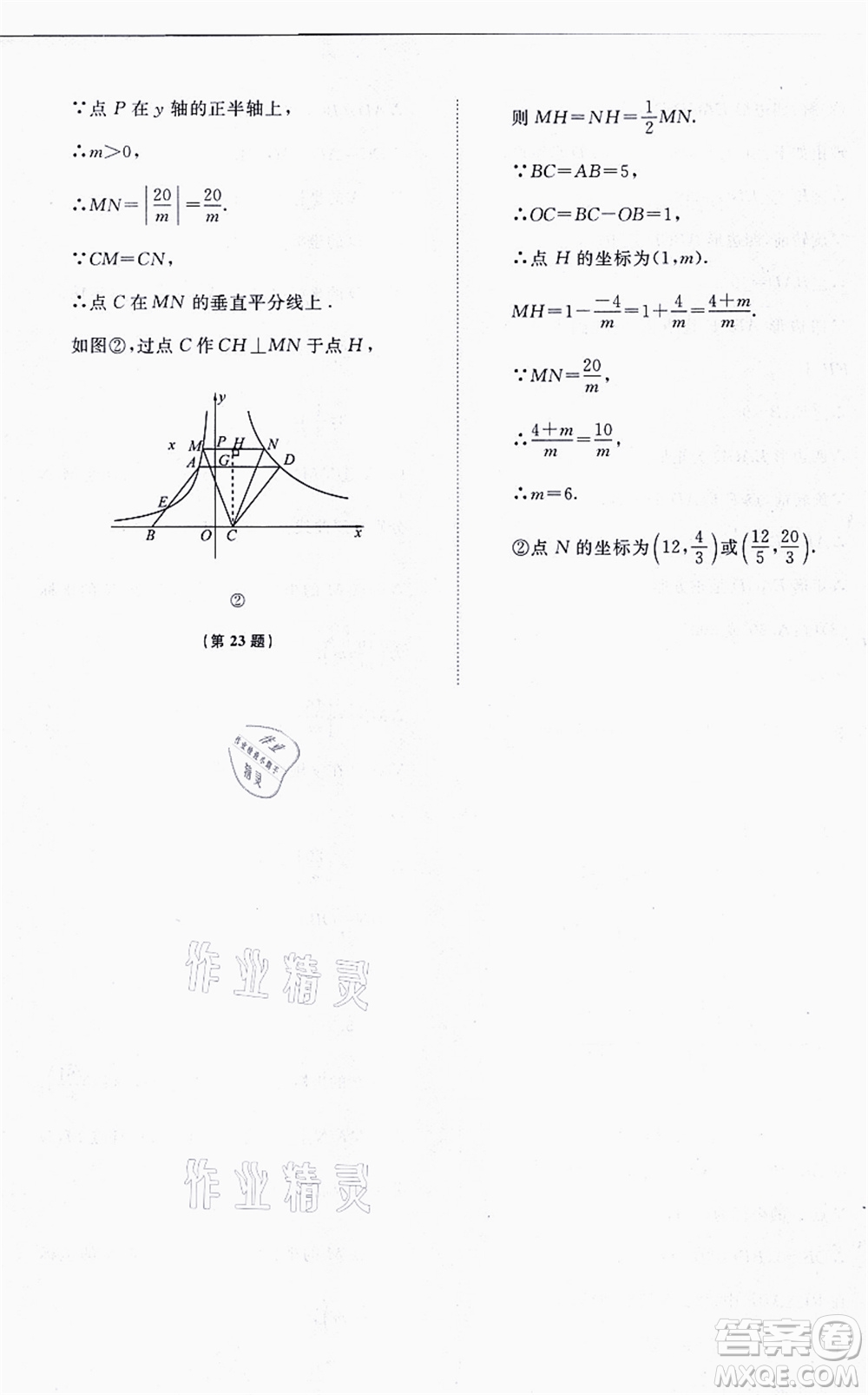 北京師范大學(xué)出版社2021伴你學(xué)九年級(jí)數(shù)學(xué)上冊(cè)北師大版答案