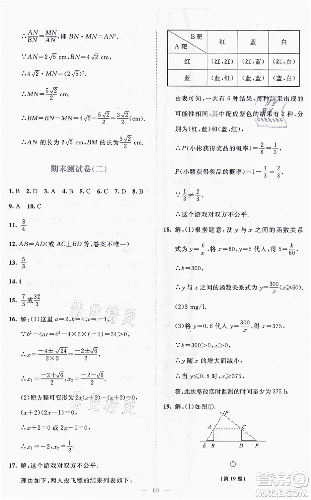 北京師范大學(xué)出版社2021伴你學(xué)九年級(jí)數(shù)學(xué)上冊(cè)北師大版答案