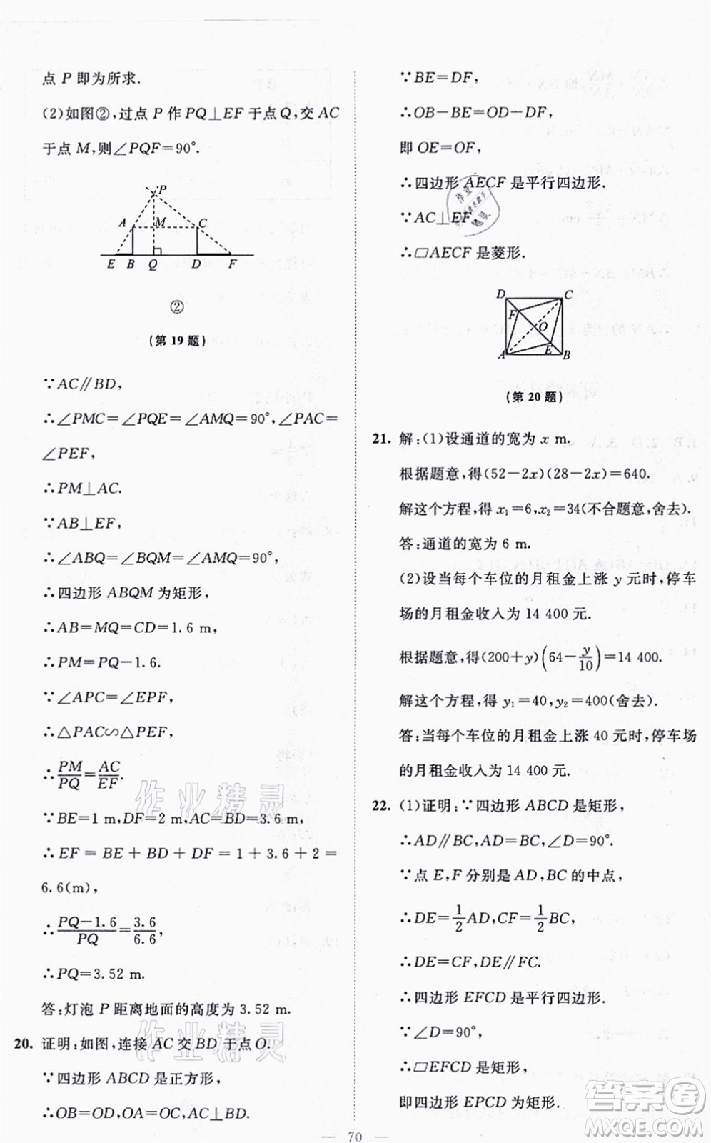北京師范大學(xué)出版社2021伴你學(xué)九年級(jí)數(shù)學(xué)上冊(cè)北師大版答案